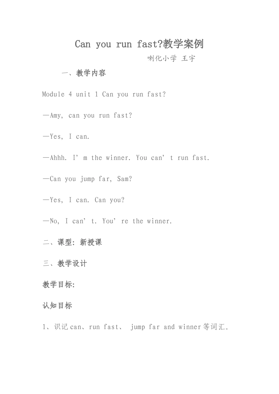 王宇三年级英语教学案例_第1页
