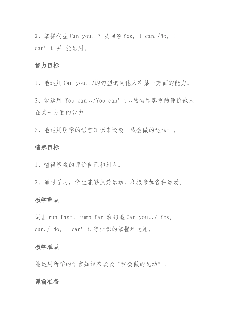 王宇三年级英语教学案例_第2页