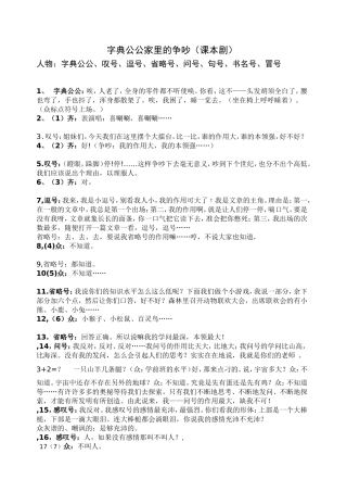 课本剧《字典公公家里的争吵》