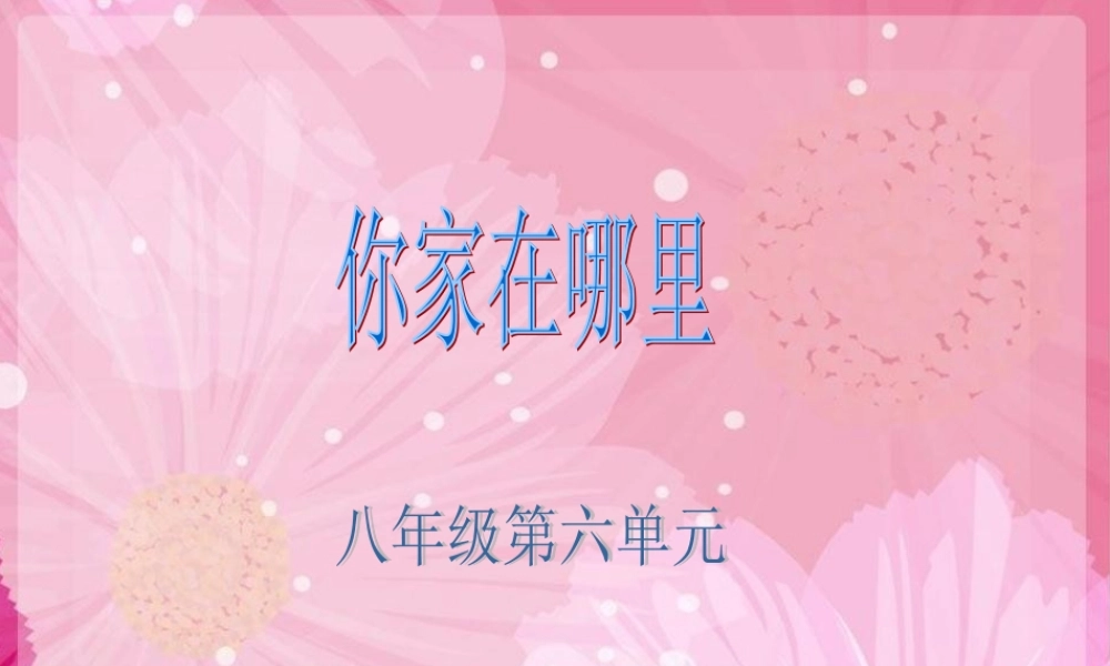 音乐课你家在哪里