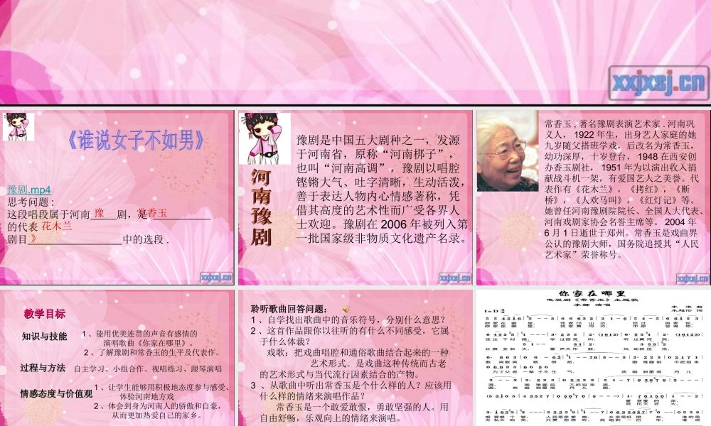 音乐课你家在哪里