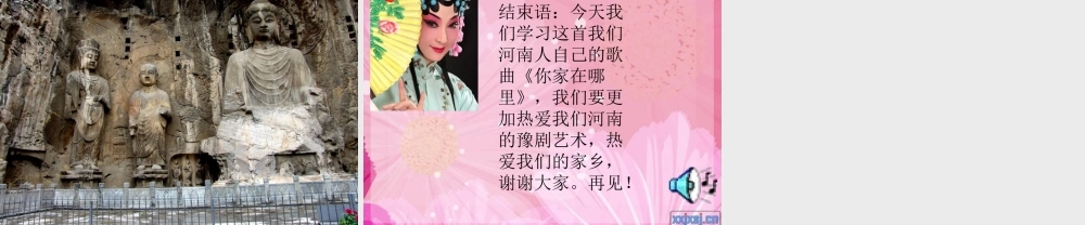 音乐课你家在哪里