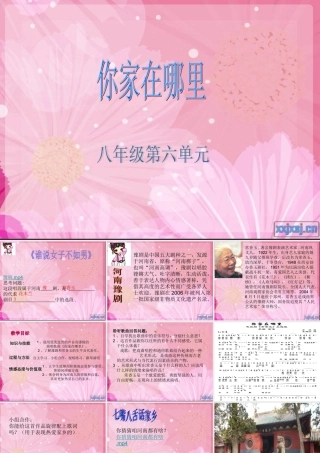 音乐课你家在哪里