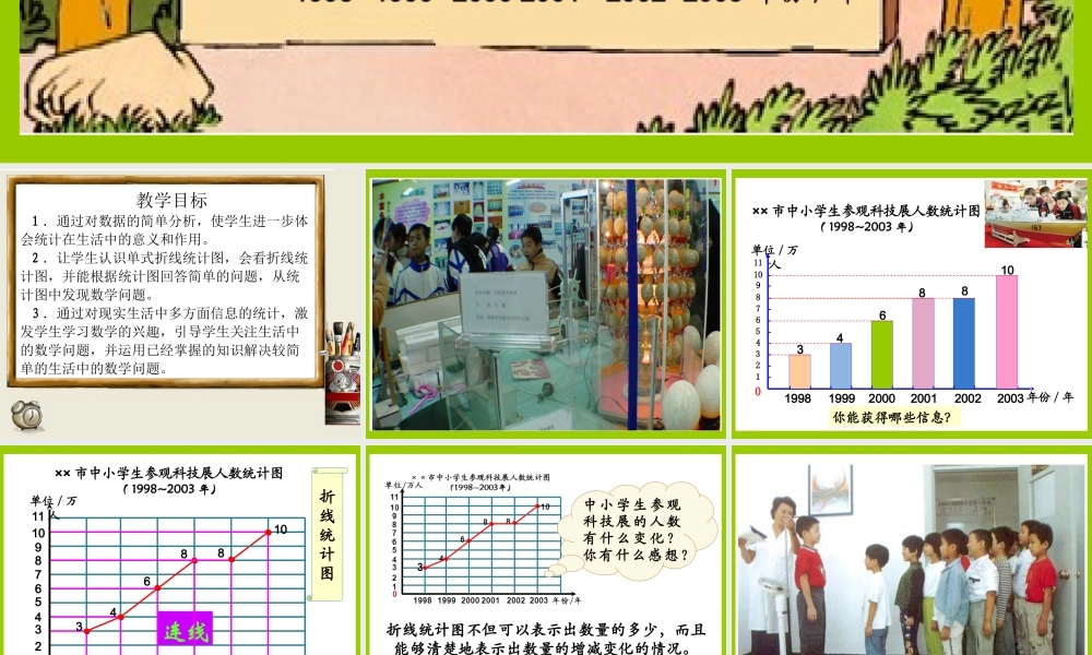 《统计》教学课件