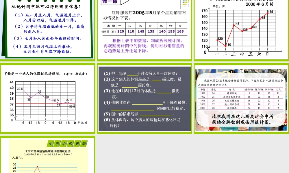 《统计》教学课件