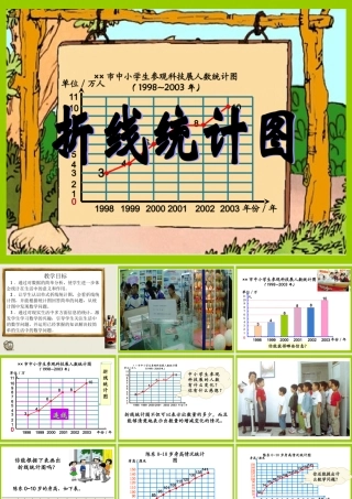 《统计》教学课件