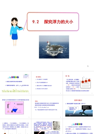《9.2阿基米德原理》课件8
