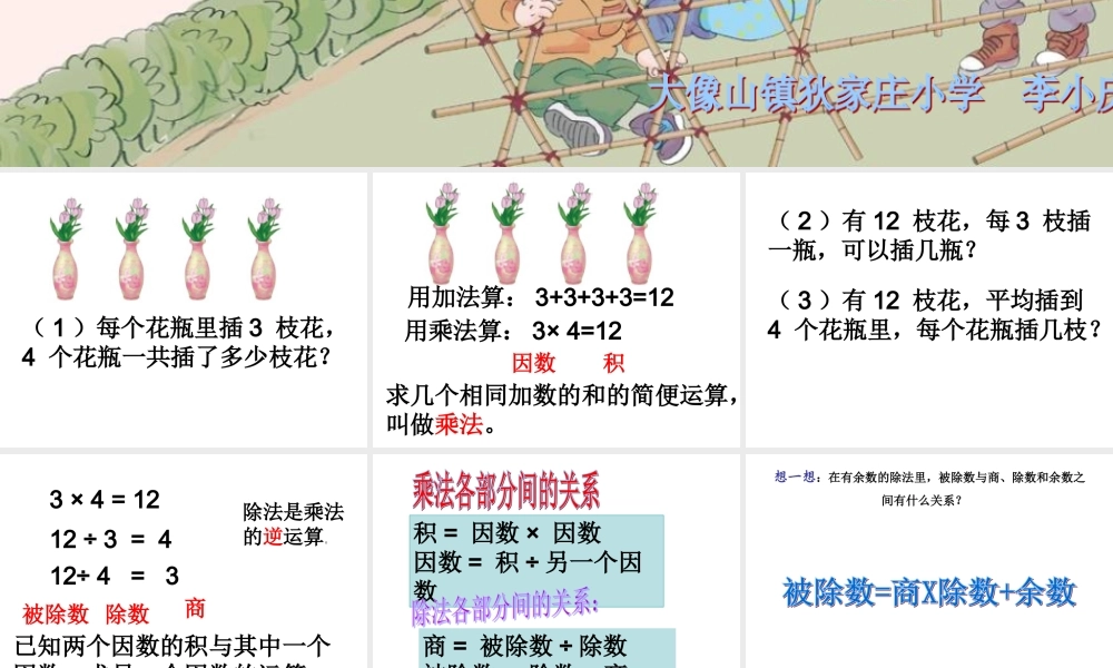 小学数学2011版本小学四年级乘除法的意义和各部分间的关系-(2)