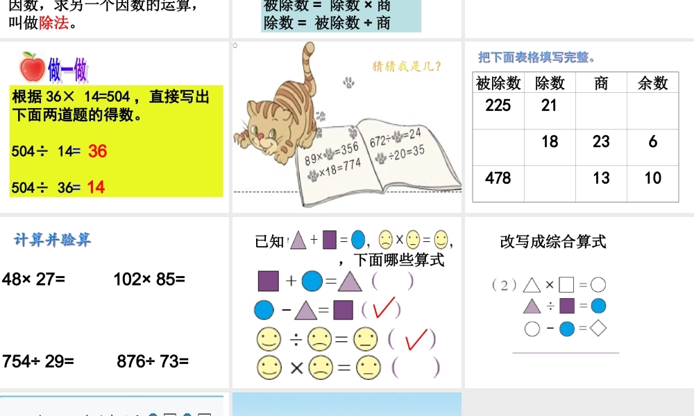 小学数学2011版本小学四年级乘除法的意义和各部分间的关系-(2)