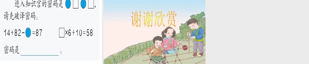 小学数学2011版本小学四年级乘除法的意义和各部分间的关系-(2)