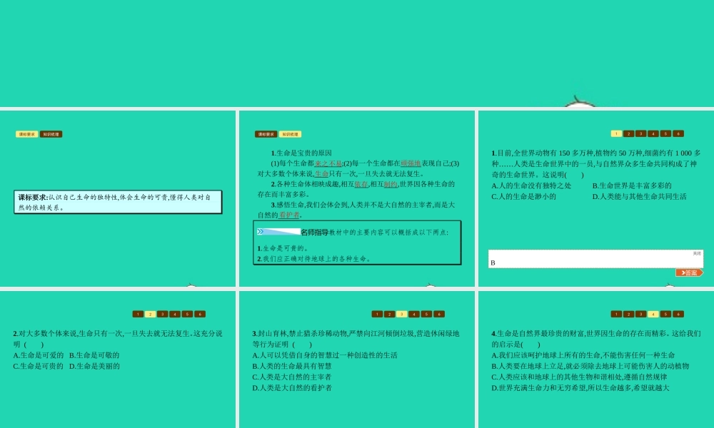 八年级政治上册 第二单元 感悟生命 珍爱生命 第一节 感悟生命 第3 4框 生命是可贵的 世界因生命而精彩课件 湘教版 课件