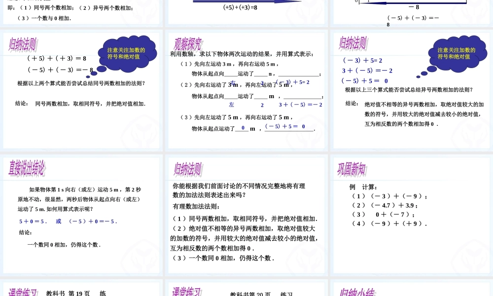 有理数的加法1.3.1.3--有理数的加减法(1)课件