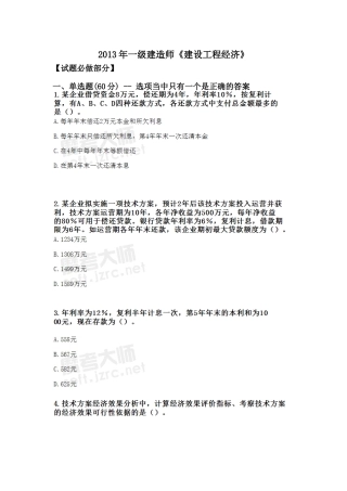 2013年一级建造师《建设工程经济》增值服务