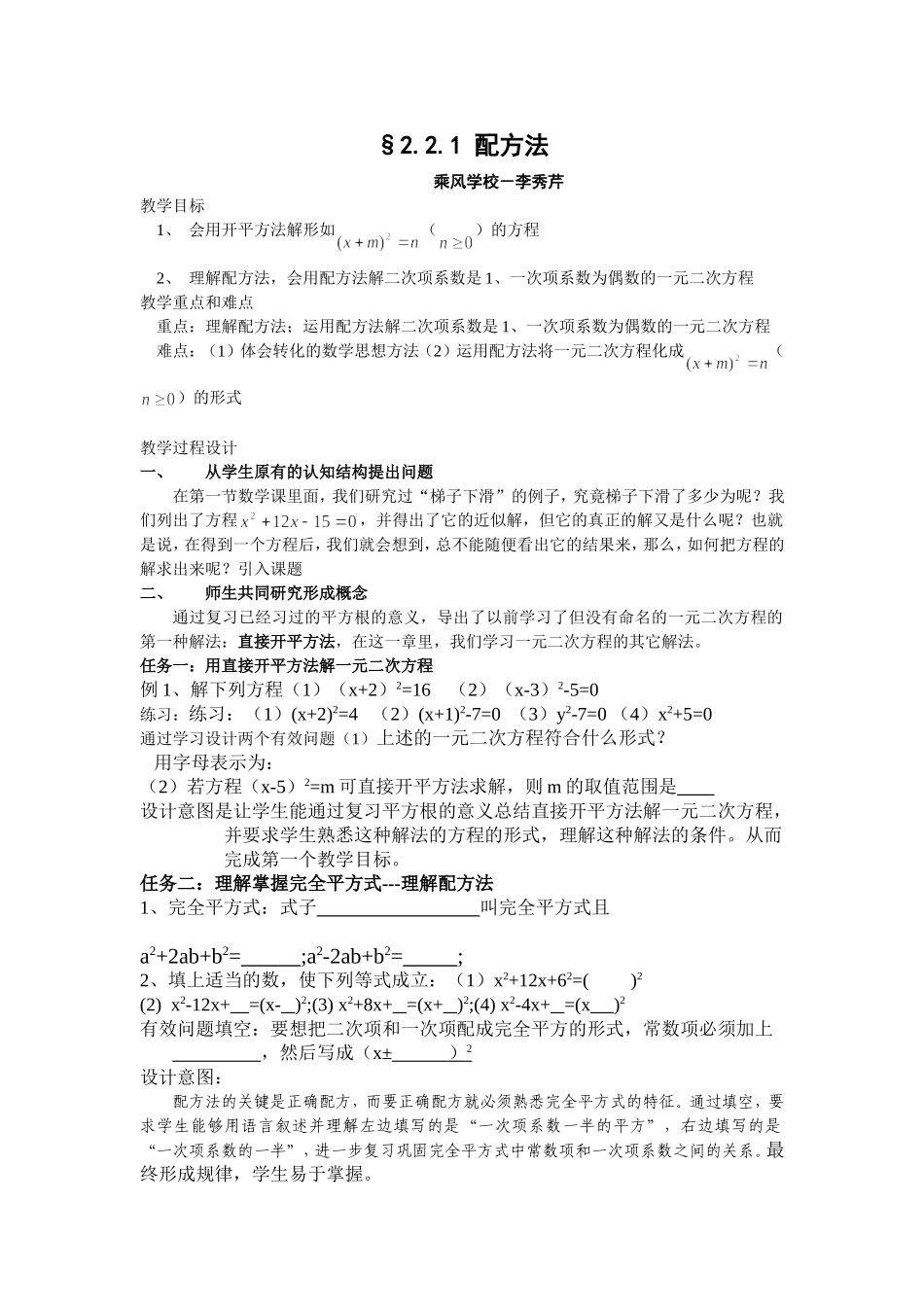配方法教学设计大庆市乘风学校李秀芹_第1页