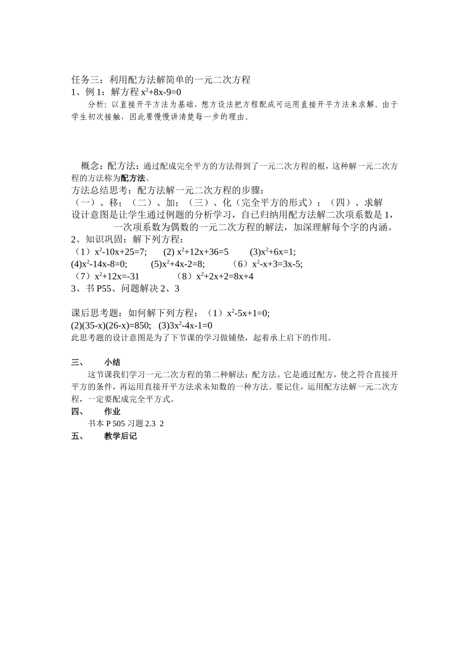 配方法教学设计大庆市乘风学校李秀芹_第2页