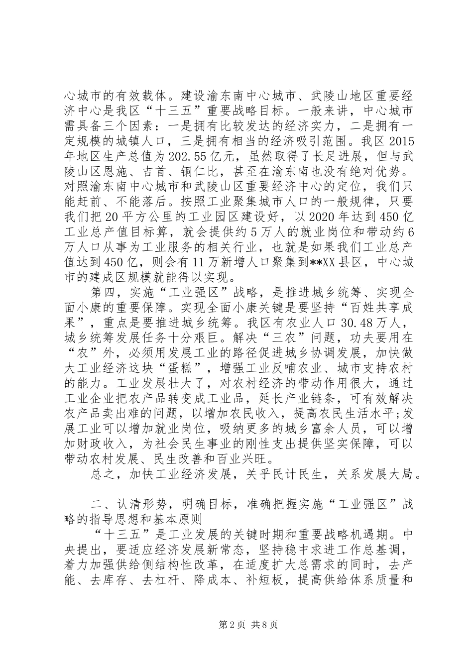 工业发展会议讲话稿_第2页