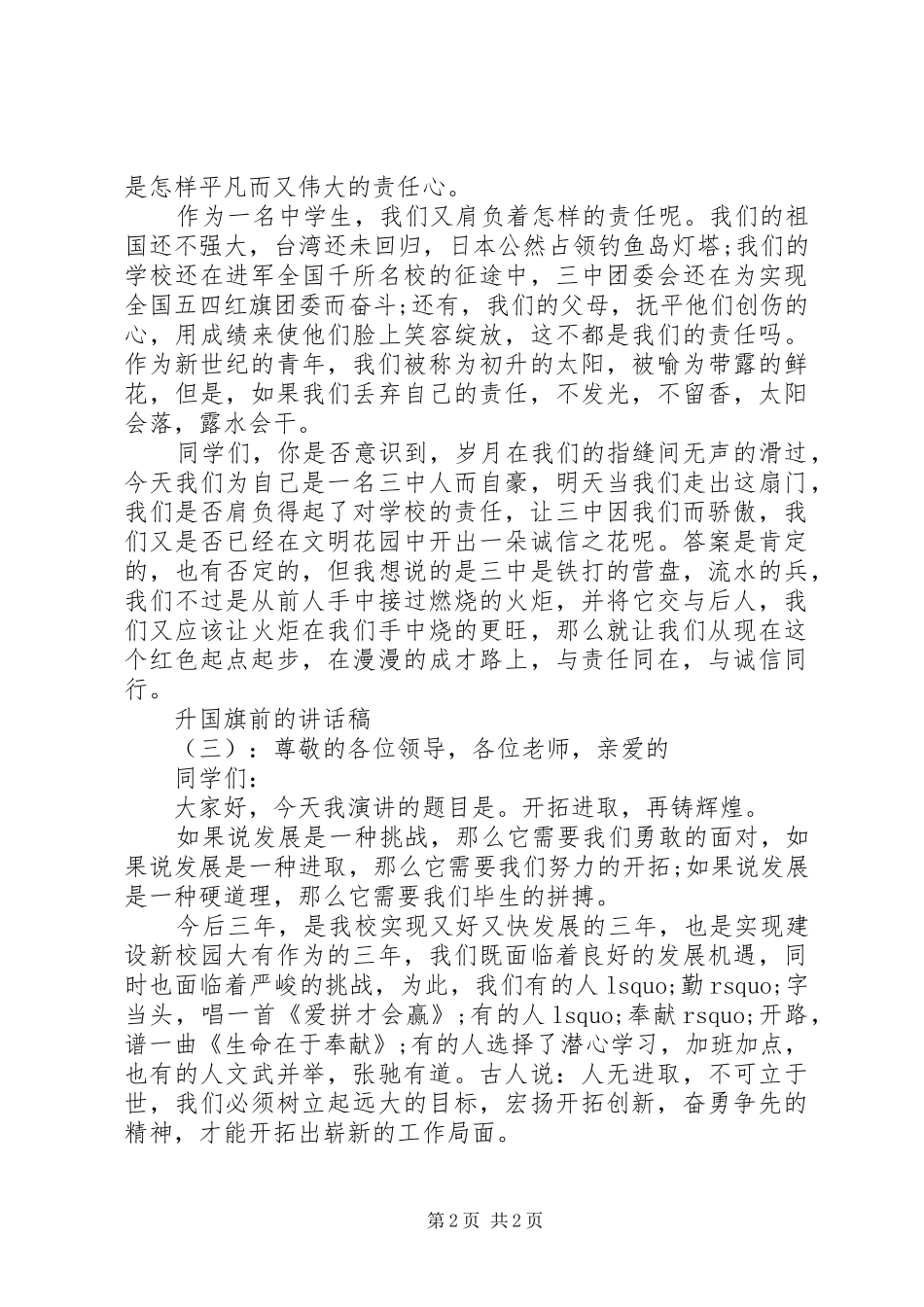 升国旗前的讲话稿_第2页