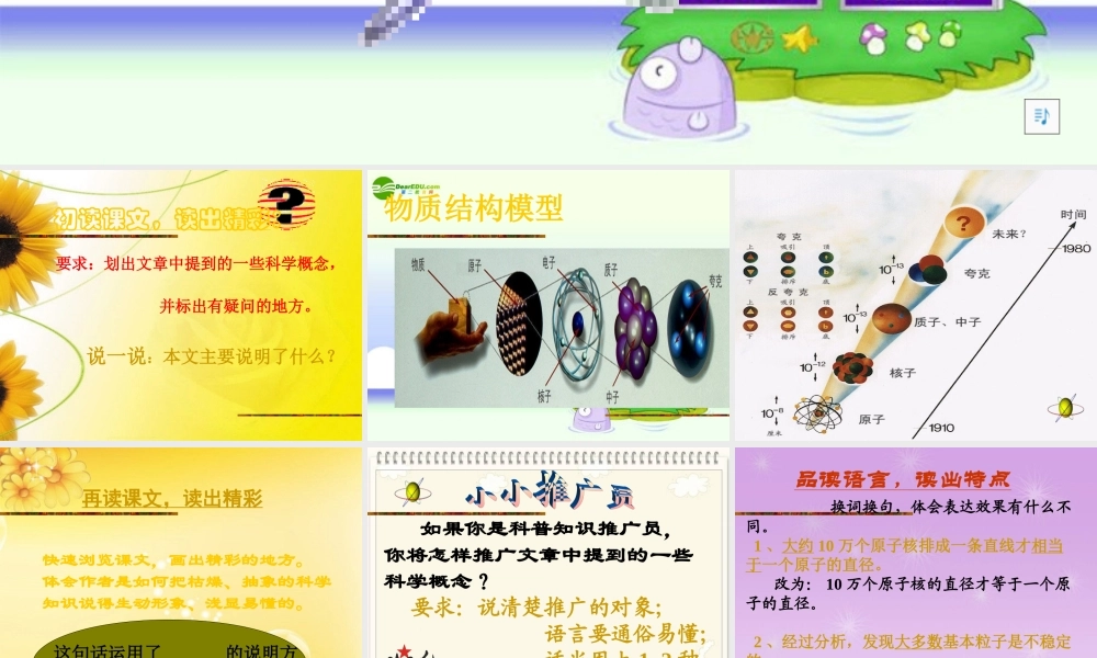 八年级语文下册 (叫三声夸克)课件 苏教版 课件