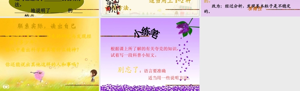 八年级语文下册 (叫三声夸克)课件 苏教版 课件