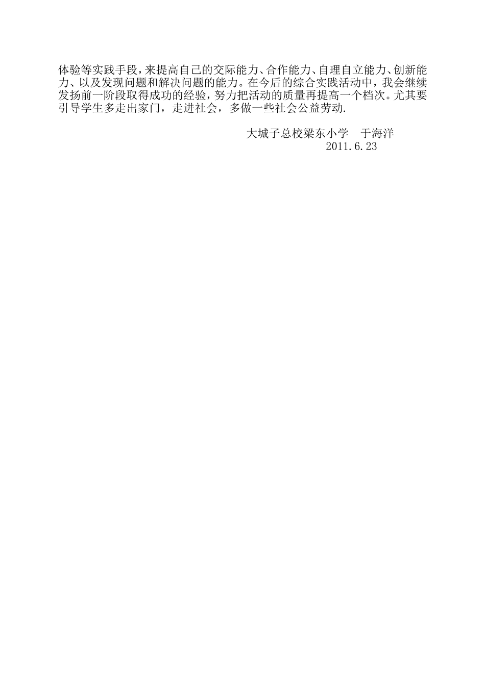 综合实践活动课总结_第2页