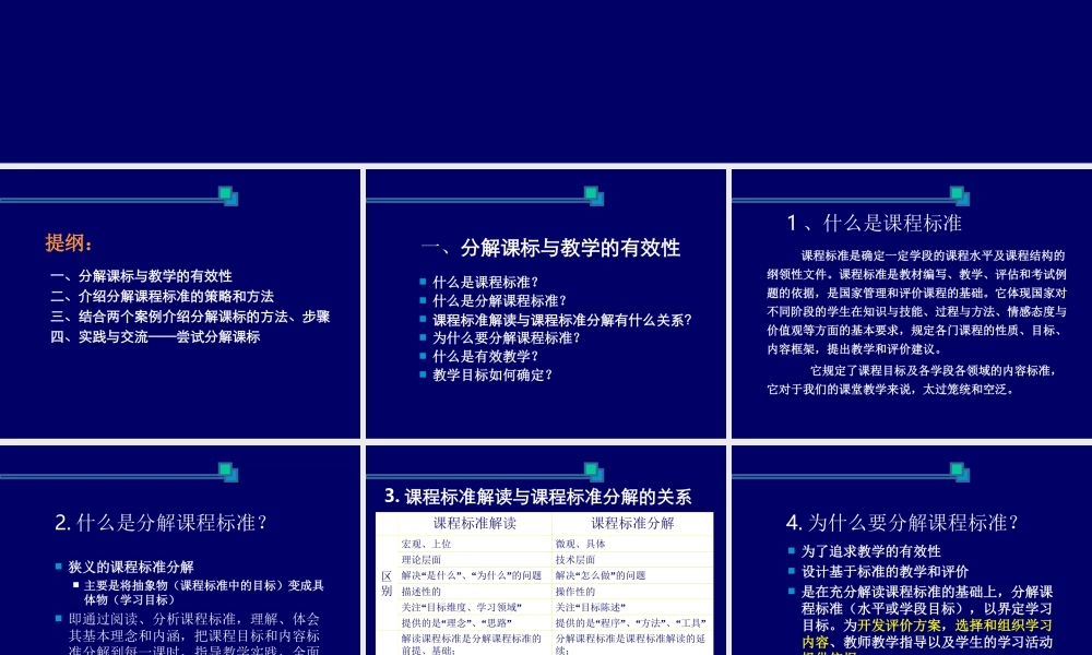 分解课程标准[1]