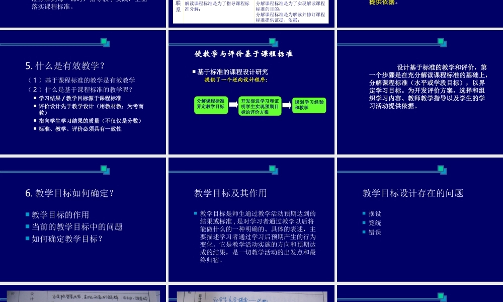 分解课程标准[1]