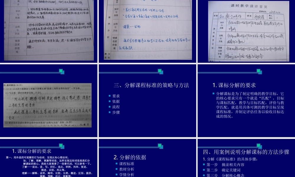 分解课程标准[1]