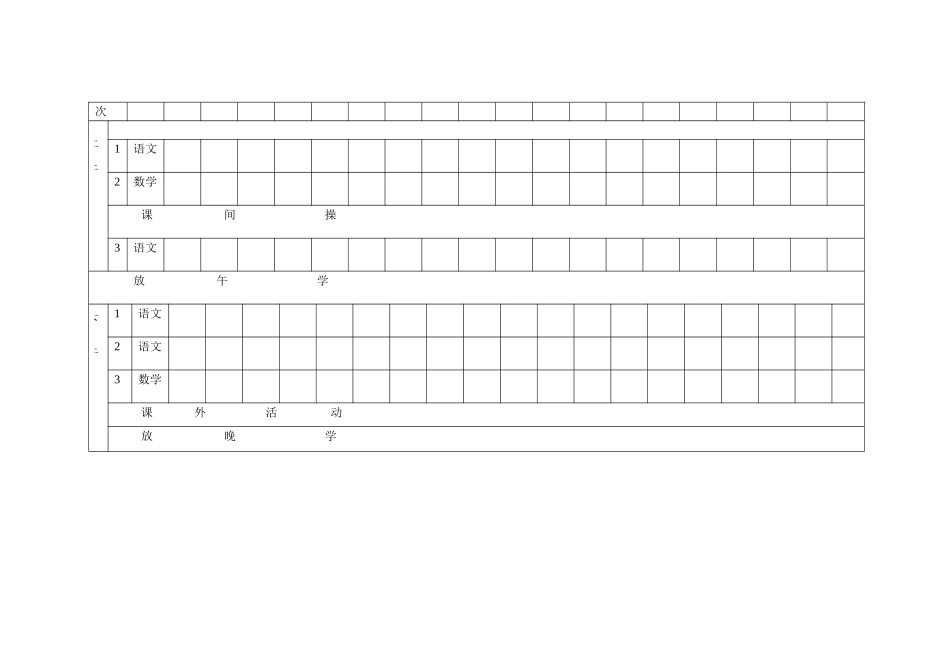 纪湖小学课程总表_第2页