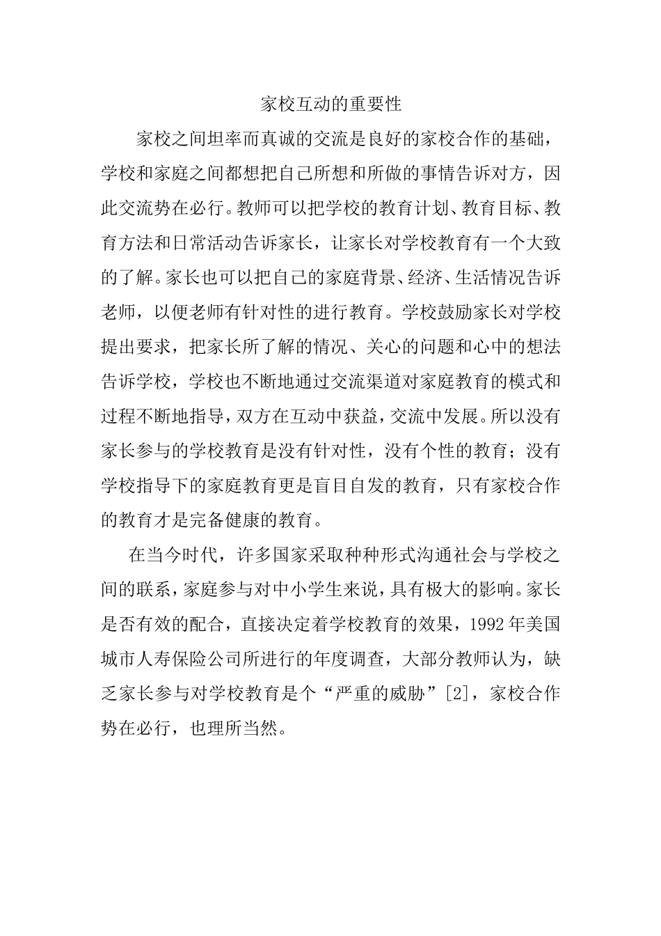 家校互动的重要性2_第1页