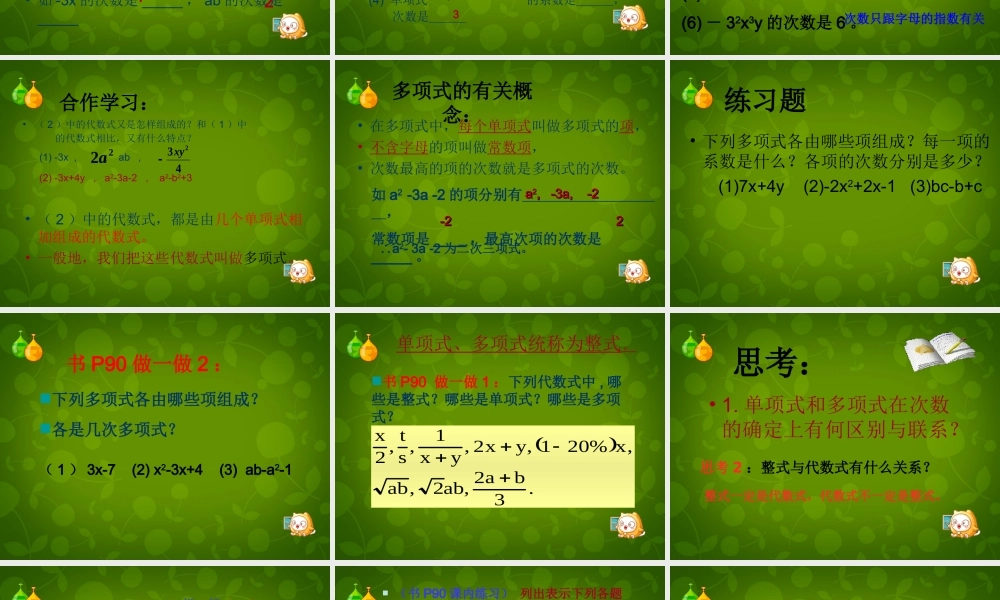 中学七年级数学上册(4.4 整式)课件 浙教版 课件