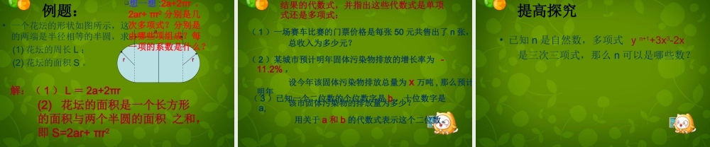 中学七年级数学上册(4.4 整式)课件 浙教版 课件
