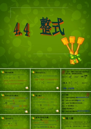 中学七年级数学上册(4.4 整式)课件 浙教版 课件