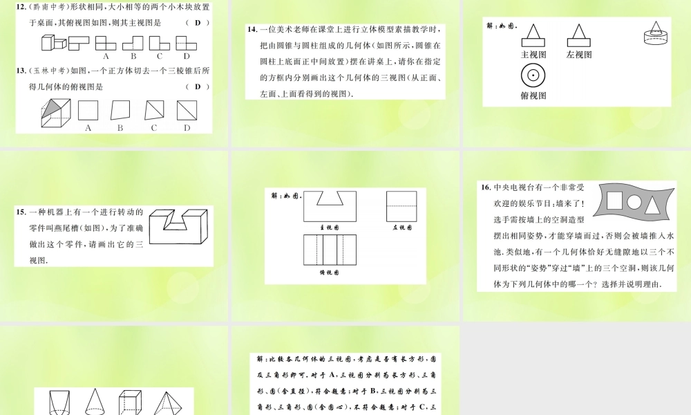 九年级数学下册 第二十九章 投影与视图 292 三视图 第1课时 几何体的三视图课件 (新版)新人教版 课件