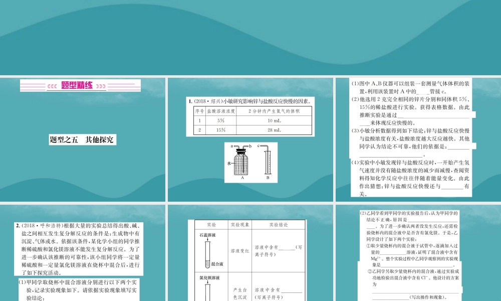 广西中考化学 中考6大题型轻松搞定 题型复习(四)实验探究题之5 其他探究课件