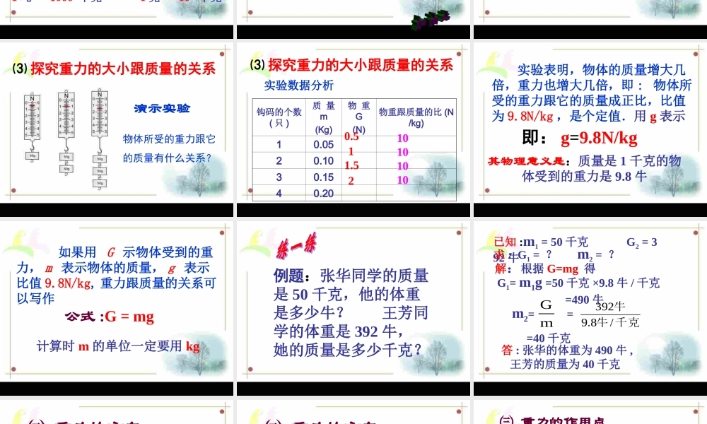 八年级物理 来自地球的力课件 粤教沪科版 课件