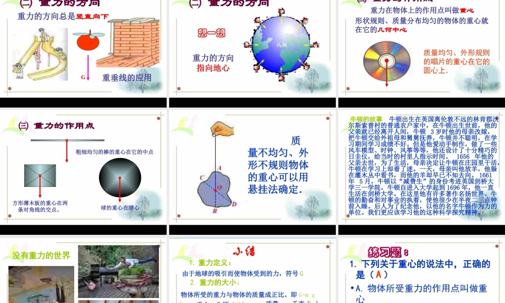 八年级物理 来自地球的力课件 粤教沪科版 课件