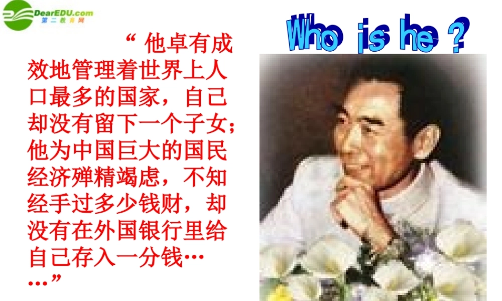 八年级历史下册(新中国外交成就)课件 人教新课标版 课件