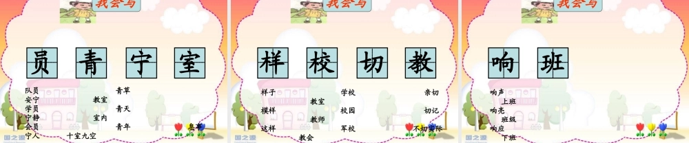 人教版小学语文二年级上册6《我选我》课件