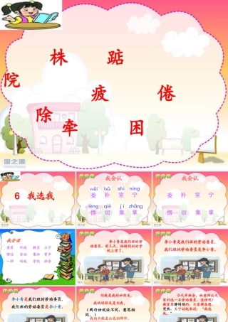 人教版小学语文二年级上册6《我选我》课件