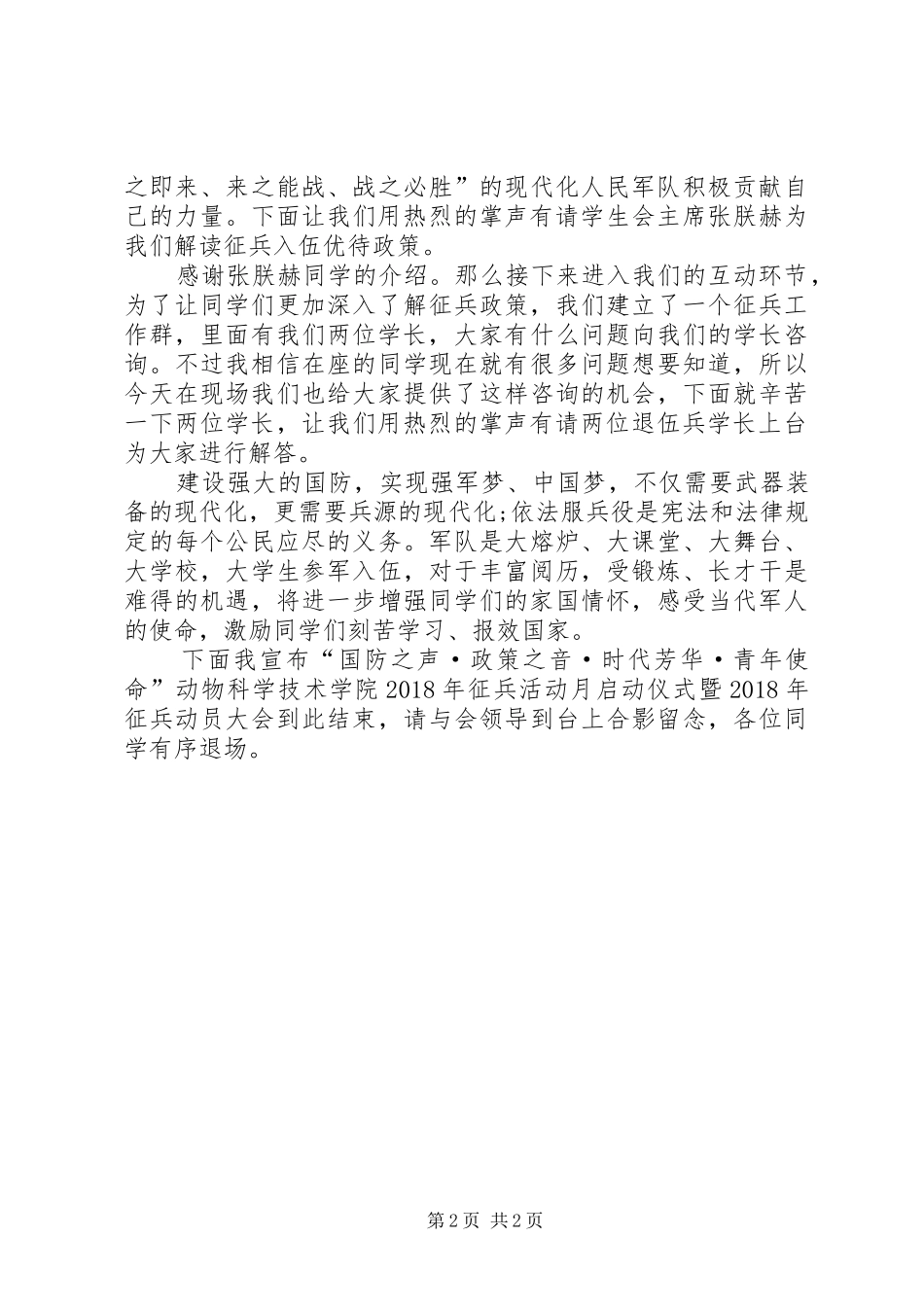 高校征兵活动月启动仪式暨征兵动员大会主持稿_第2页