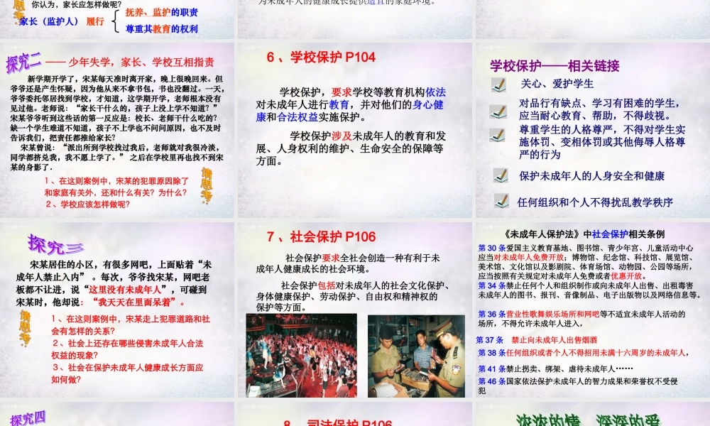 中学七年级政治下册 第八课 第1框 特殊的保护特殊的爱课件 新人教版 课件