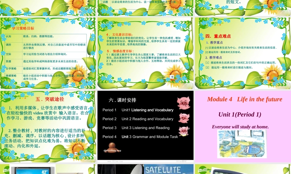 七年级英语下册：Module 4 Life in the future全模块课件(外研版) 课件