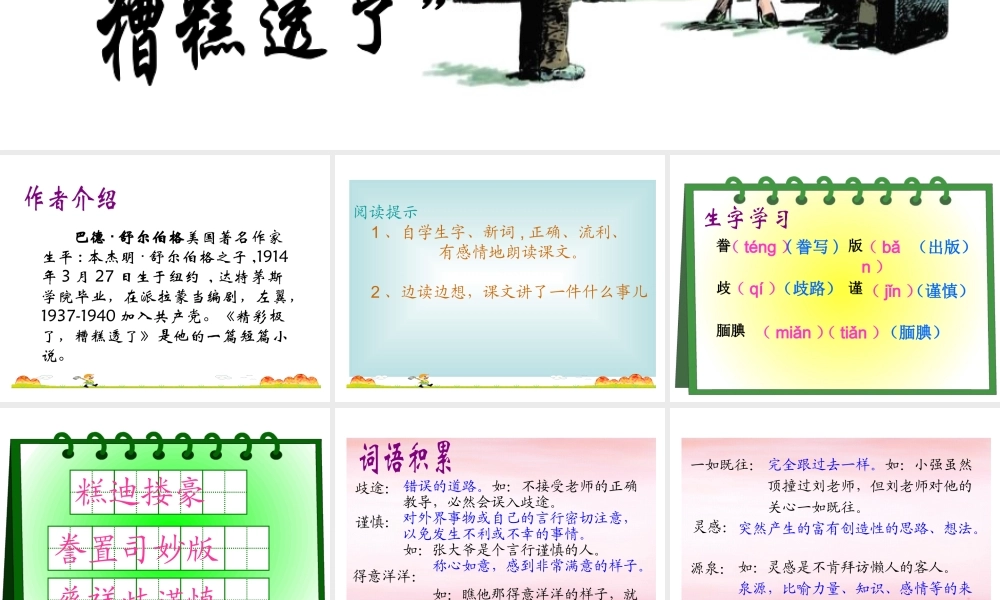 《“精彩极了”和“糟糕透了”》教学课件1