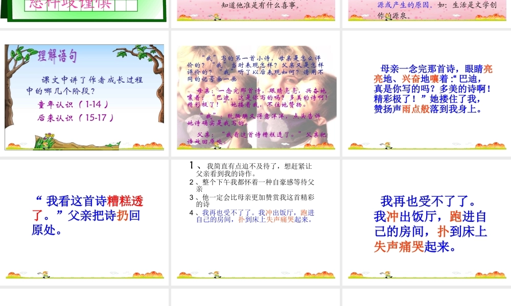 《“精彩极了”和“糟糕透了”》教学课件1