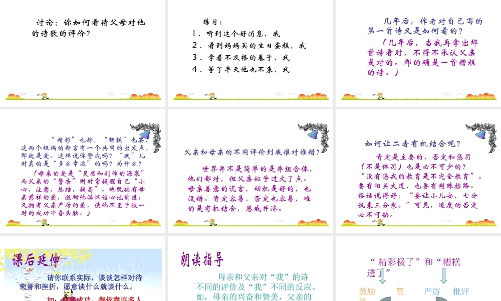 《“精彩极了”和“糟糕透了”》教学课件1