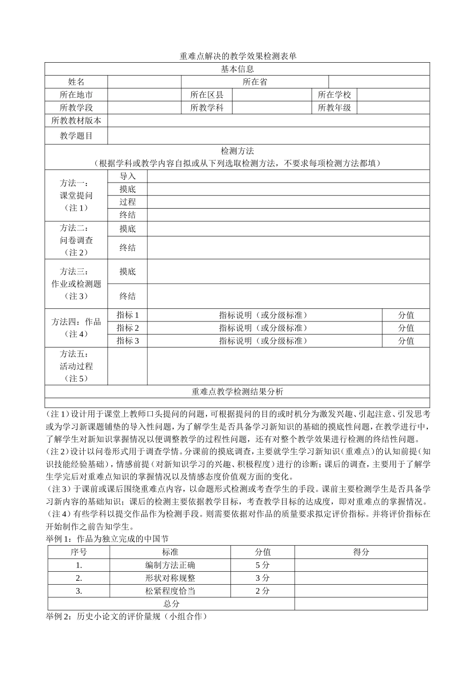 第四阶段作业：重难点解决的教学效果检测表单_第1页
