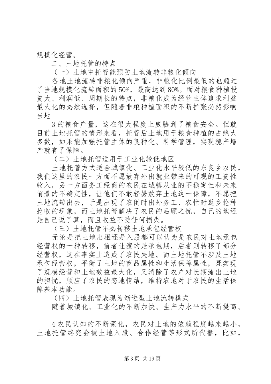 农业托管模式讲话_第3页