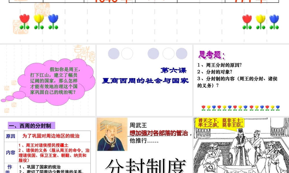 西商西周的社会与国家