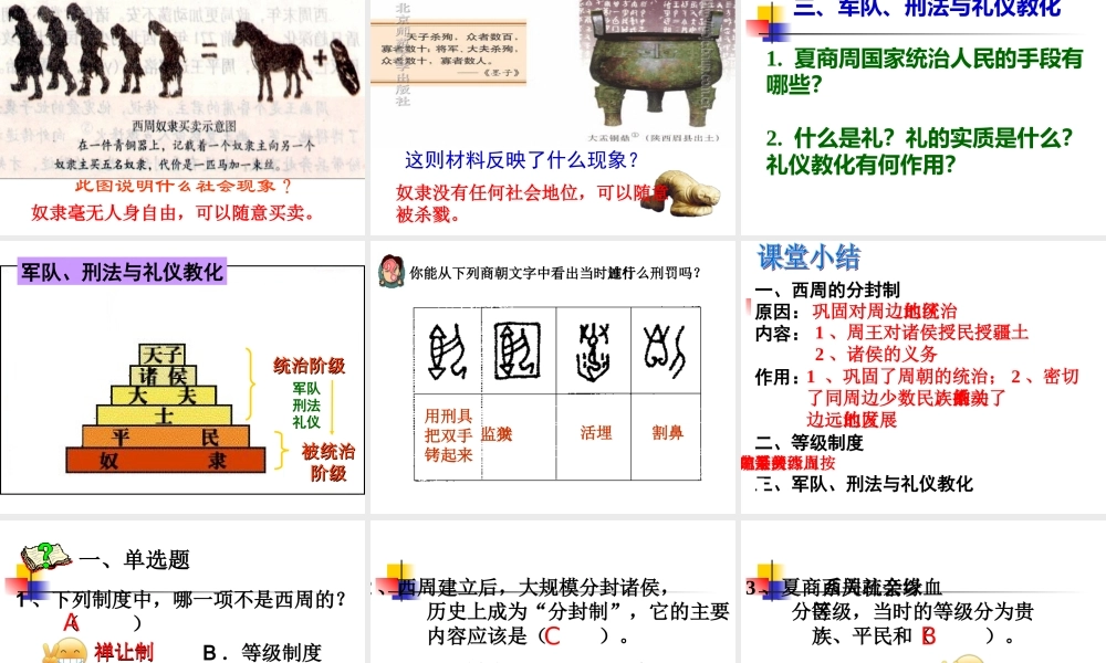 西商西周的社会与国家