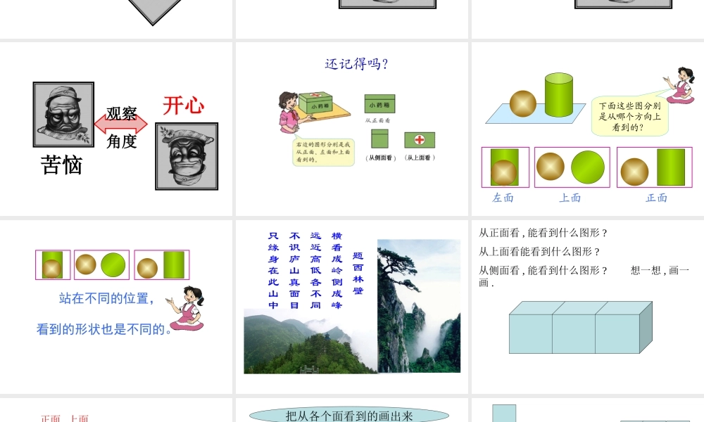 最新版四年级数学下观察物体